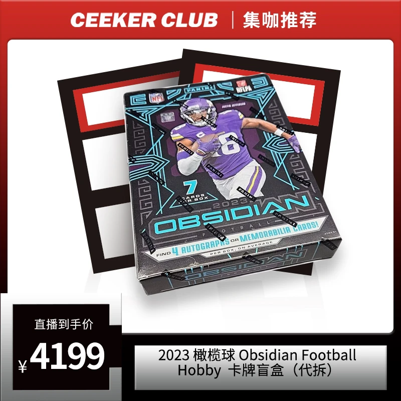 2023 橄榄球 Obsidian Football Hobby卡牌盲盒（代拆）