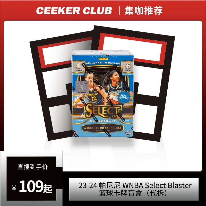 23-24 帕尼尼 WNBA Select Blaster篮球卡牌盲盒（代拆）