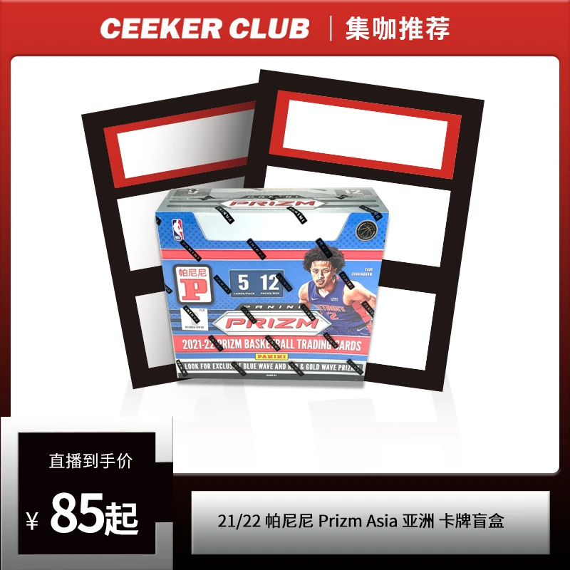 21-22 帕尼尼 Prizm亚洲篮球卡牌盲盒（代拆）