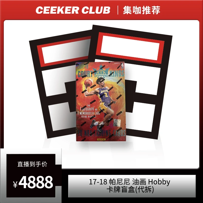 17-18 帕尼尼 油画 Hobby 卡牌盲盒(代拆)