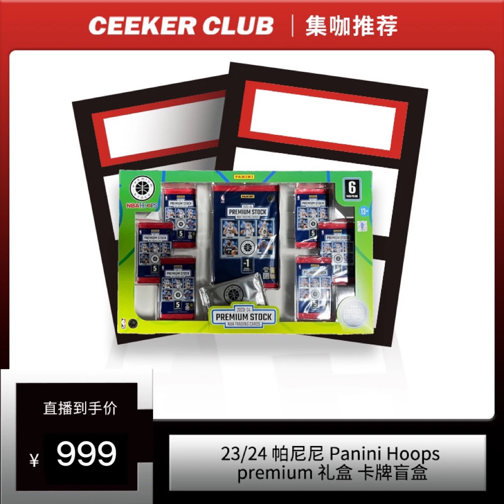 23-24 帕尼尼 Premium Stock Hoops篮球礼盒卡牌盲盒（代拆）