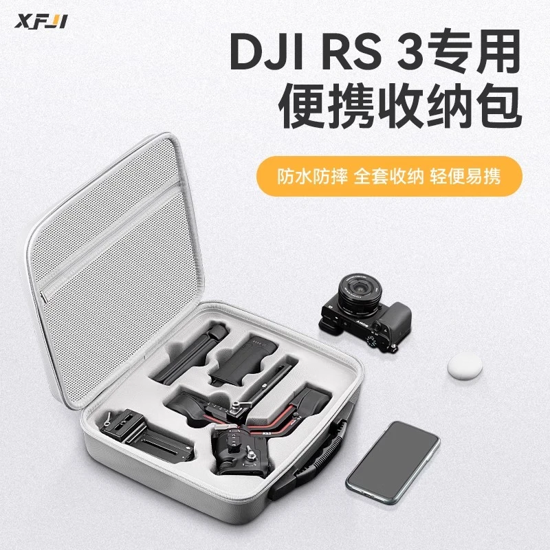 XFJI适用DJI大疆RS3收纳包便携防摔防水如影rs3手提盒户外轻便包