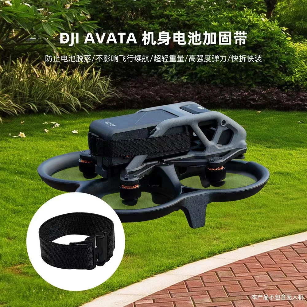 XFJI适用大疆DJI AVATA电池绑带穿越机电池固定防丢防脱机身加固
