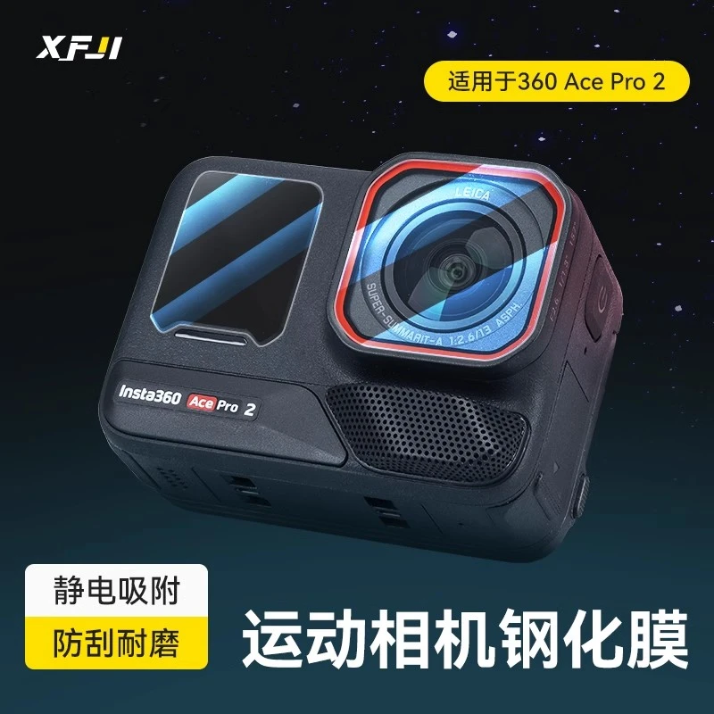 XFJI适用影石Insta360 Ace Pro2钢化膜屏幕镜头贴膜运动相机配件