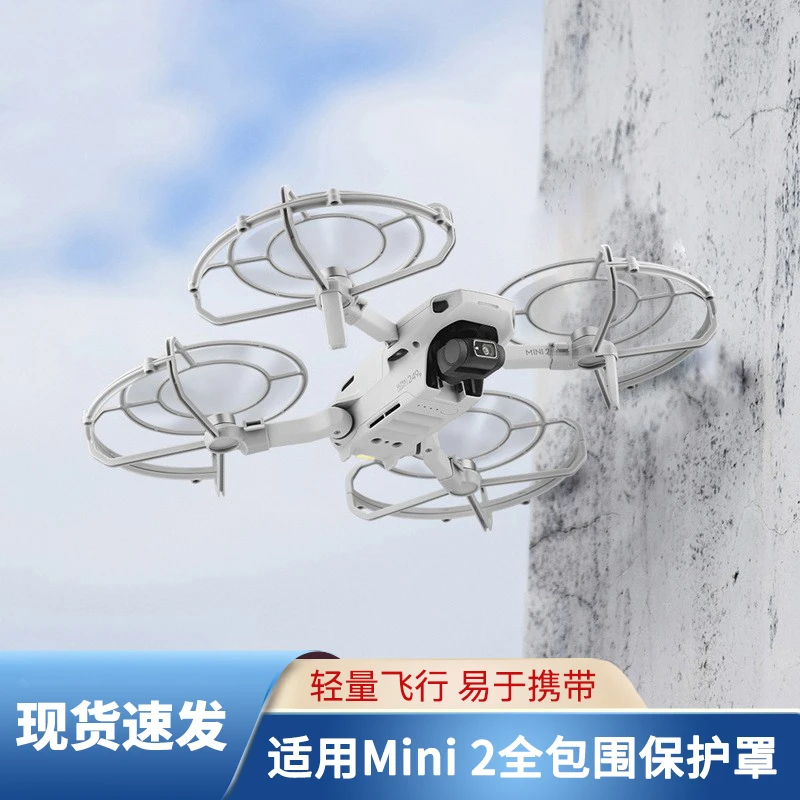适用DJI大疆御Mini4K桨叶保护罩迷你2se桨叶保护圈无人机配件