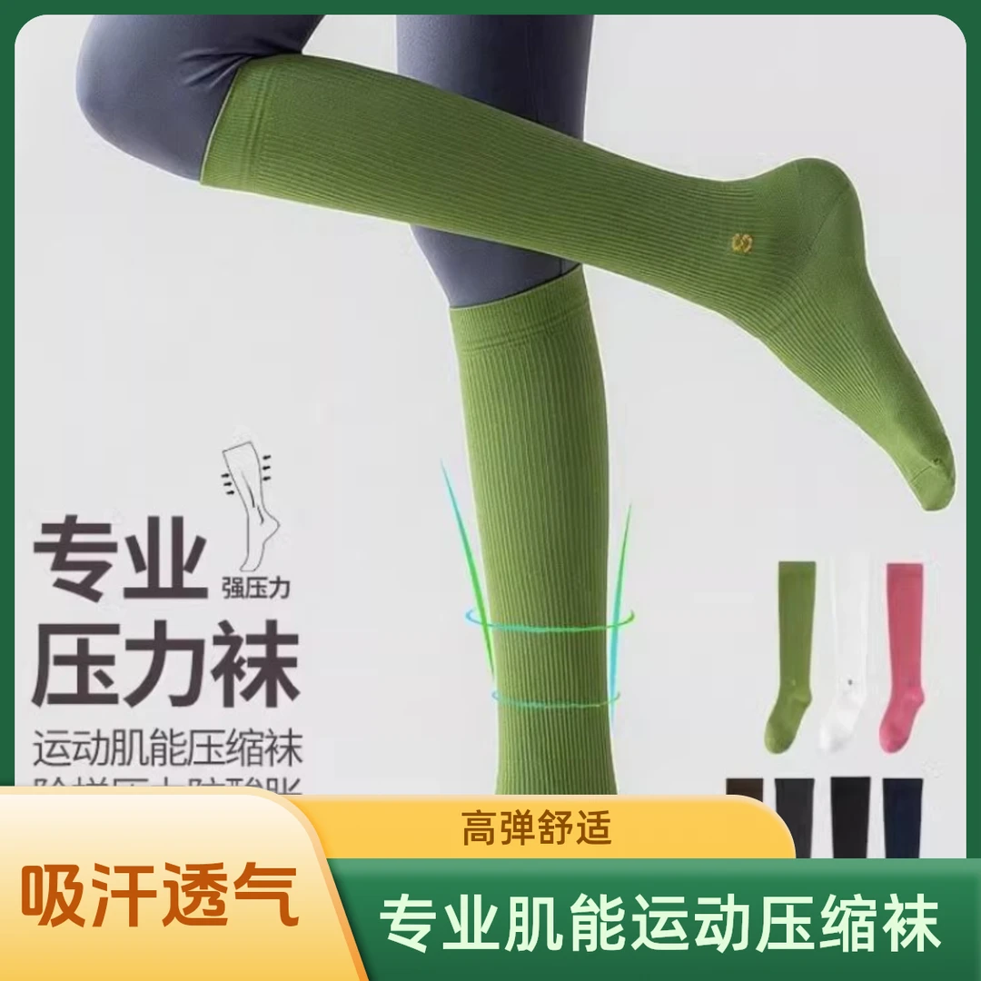专业肌能运动压缩袜女小腿祙跳绳跑步压力袜弹力显瘦瑜伽长筒袜子