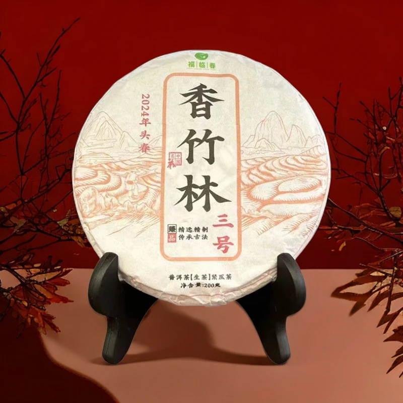 云南普洱茶优选—2024年头春 香竹林三号 普洱茶（生茶）200g