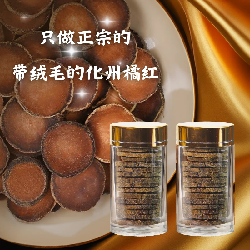 正宗精选化橘红精选产地橘红果片精选橘红果日常泡茶养生桔红橘红