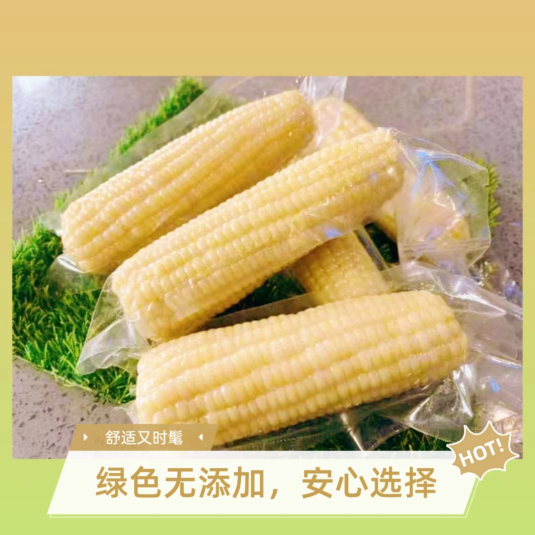 熹满仓真空即食白糯玉米220g*10个#优质天然，超糯