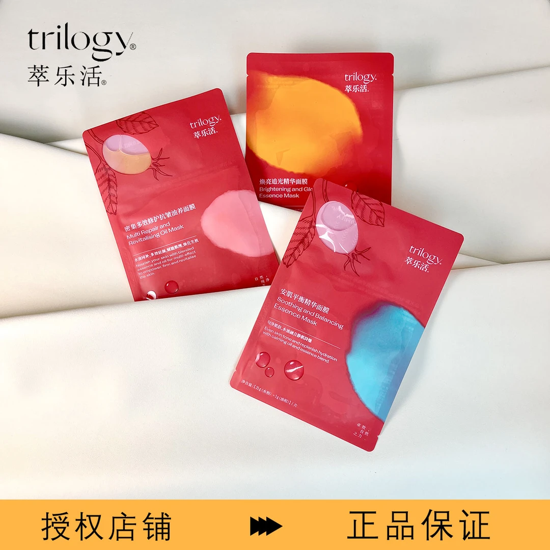 trilogy萃乐活安肌平衡焕亮追光密集多效修护抗皱油敷面膜超红膜