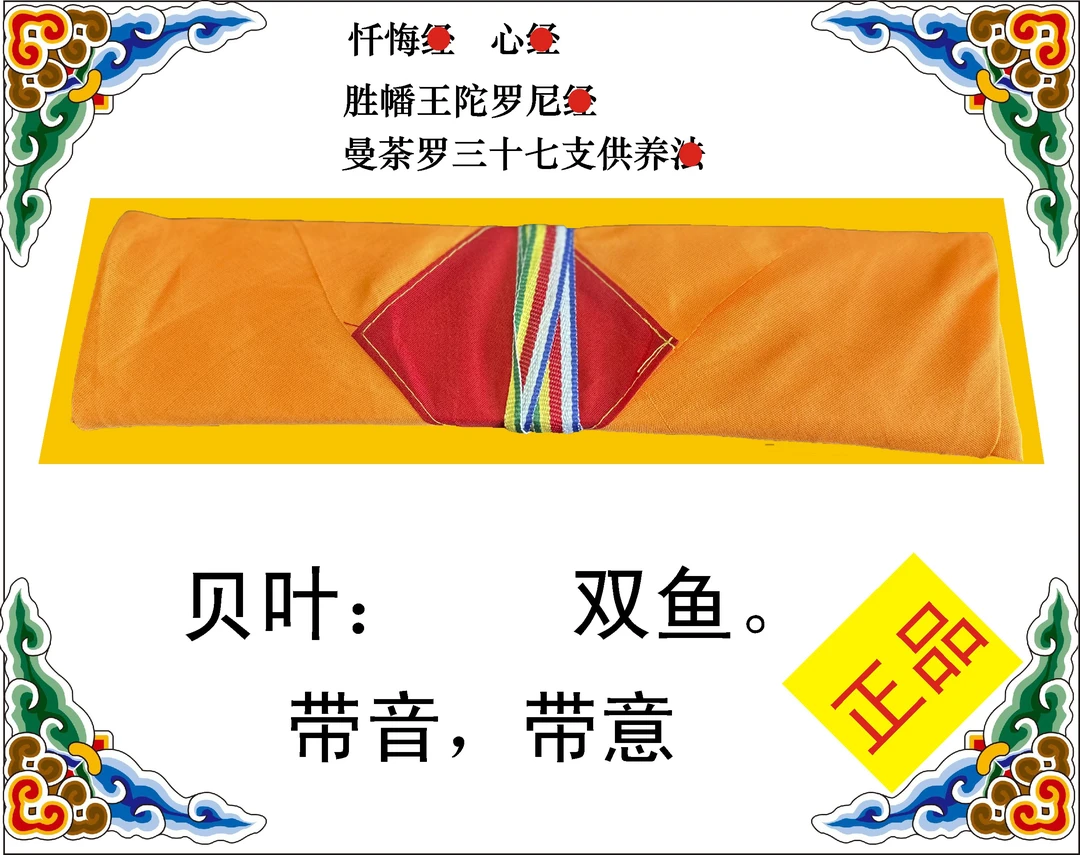 曼扎心静四合一藏式长条正品壁饰。