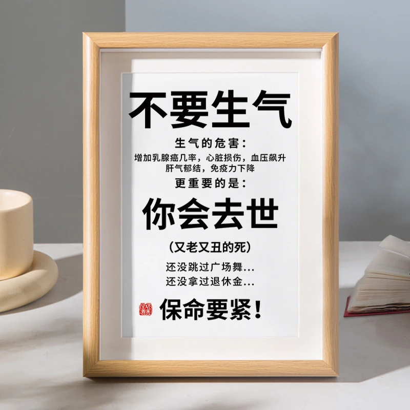 不要生气心平气和办公室桌面装饰字画摆件自律有趣励志摆件带框
