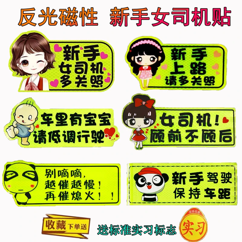 实习标志磁性实习贴新手上路磁性反光实习车贴防水女司机装饰实习