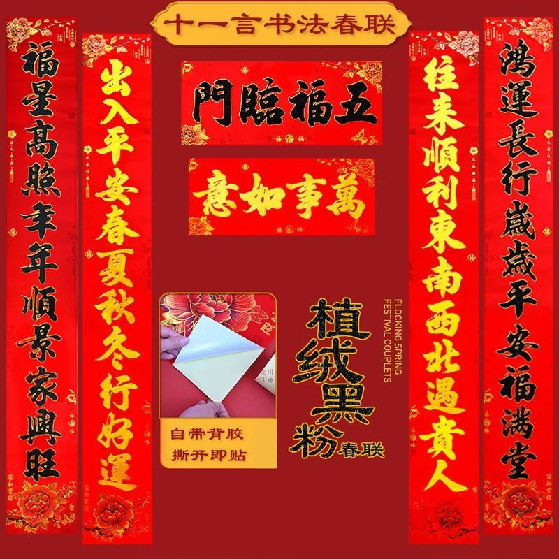 2024新年十一言春联书法黑字春节过新年植绒金字对联新春门联自粘