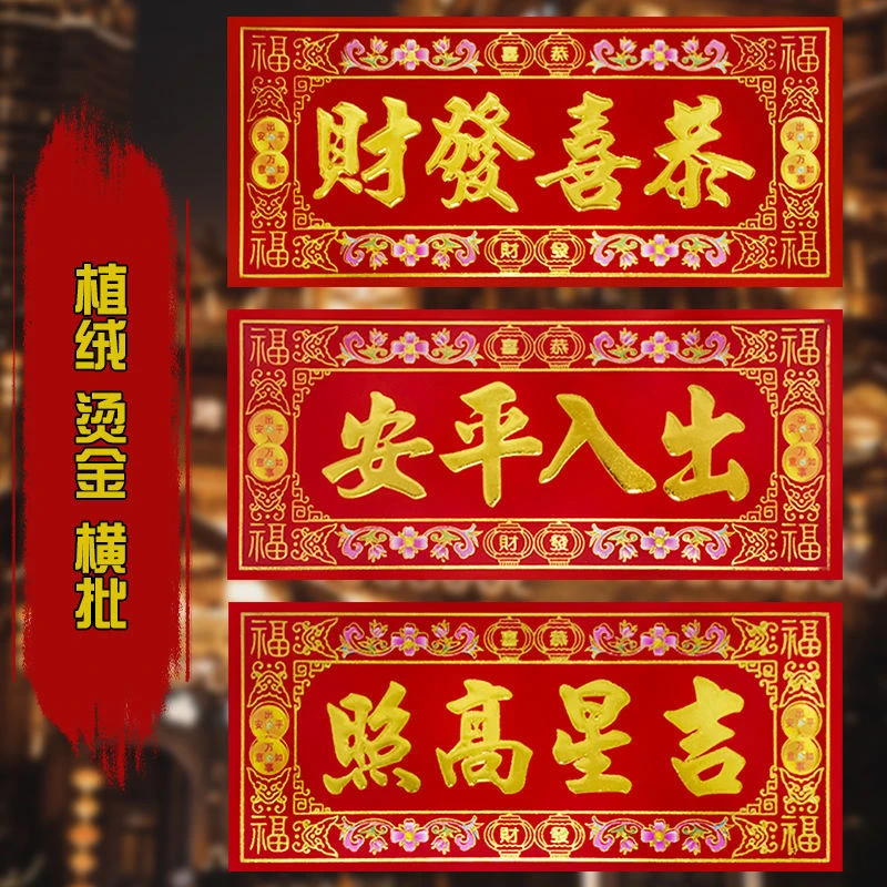 横版植绒珲春烫金四字小对联小竖联春条小号门贴春节春联新年用品