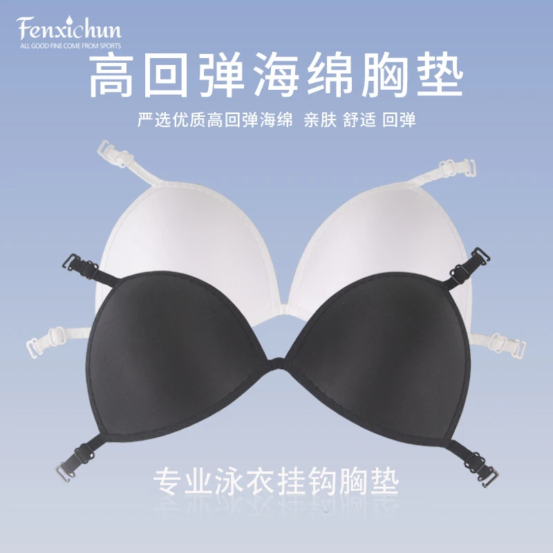Fenxichun专业泳衣挂钩胸垫 品牌游泳衣通用海绵内衬专用聚拢文胸