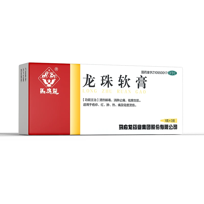 马应龙龙珠软膏1g*3支蚊虫叮咬长包官方旗舰店