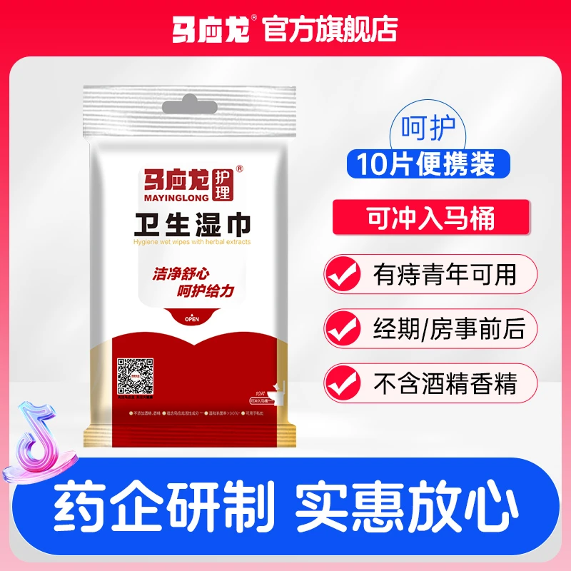 湿厕纸10片便携装擦屁屁清洁灭菌湿巾可冲入马桶可降解一次性去污