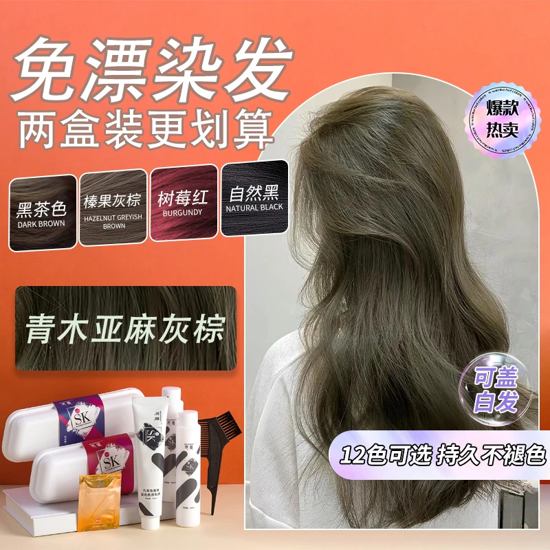 SHAOK/芍蔻染发膏剂亚麻灰棕色闷青色玫瑰粉棕色在家染发免漂植物