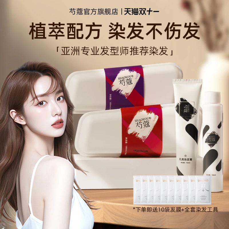 芍蔻染发膏剂自然黑亚麻棕榛果灰棕树莓红玫瑰粉棕在家染免漂正品