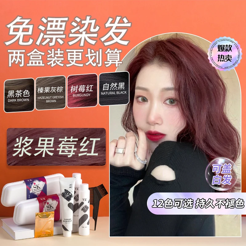 染发膏剂浆果莓红树莓茶紫玫瑰粉棕在家染免漂植物正品牌自然黑蓝