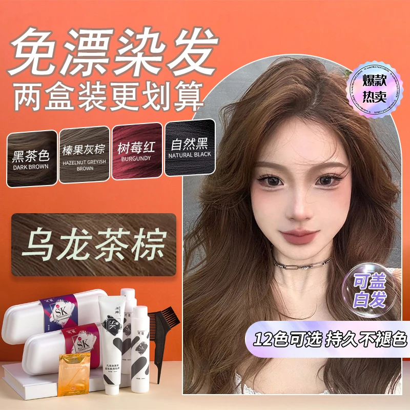染发膏剂乌龙茶棕树莓红玫瑰粉棕色在家染免漂植物正品牌鸢尾蓝黑