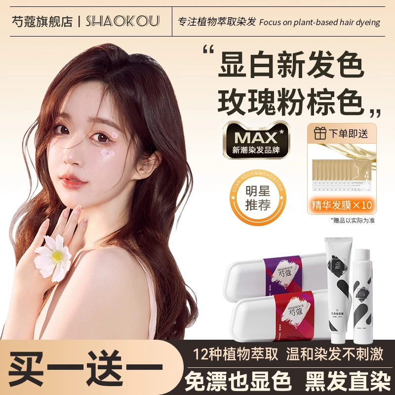 芍蔻染发膏剂色染免漂正品牌自然亚麻榛果树莓灰玫瑰粉棕奶茶棕