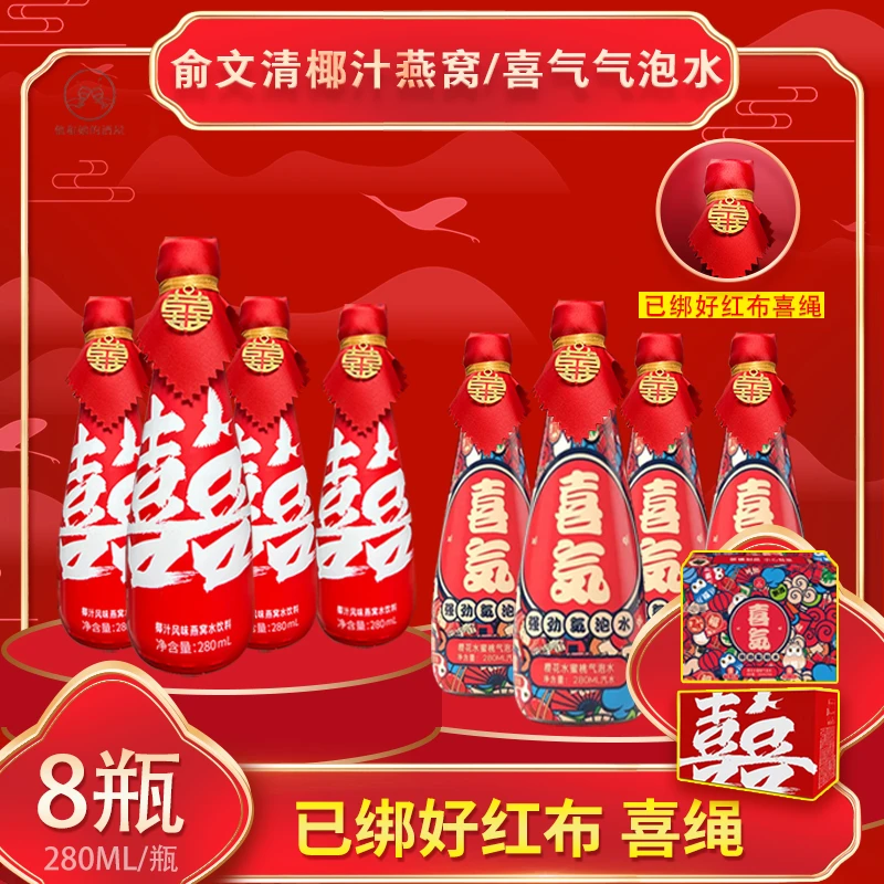 新日期喜宴婚庆饮料俞文清椰汁燕窝水饮料伴手礼气泡水280ml