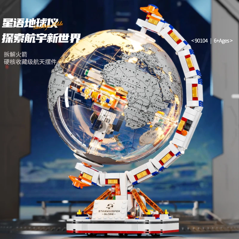 太空破晓地球仪积木高难度儿童航天模型摆件玩具男孩学习生日礼物