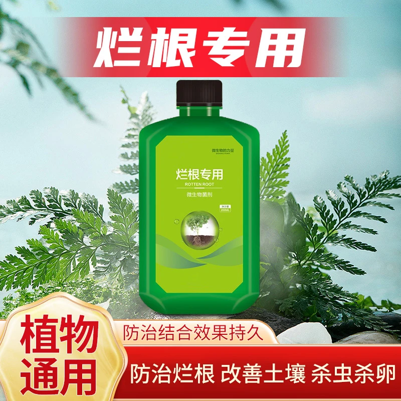 花卉绿植多肉烂根专用促进生根蔬菜花卉生长通用型