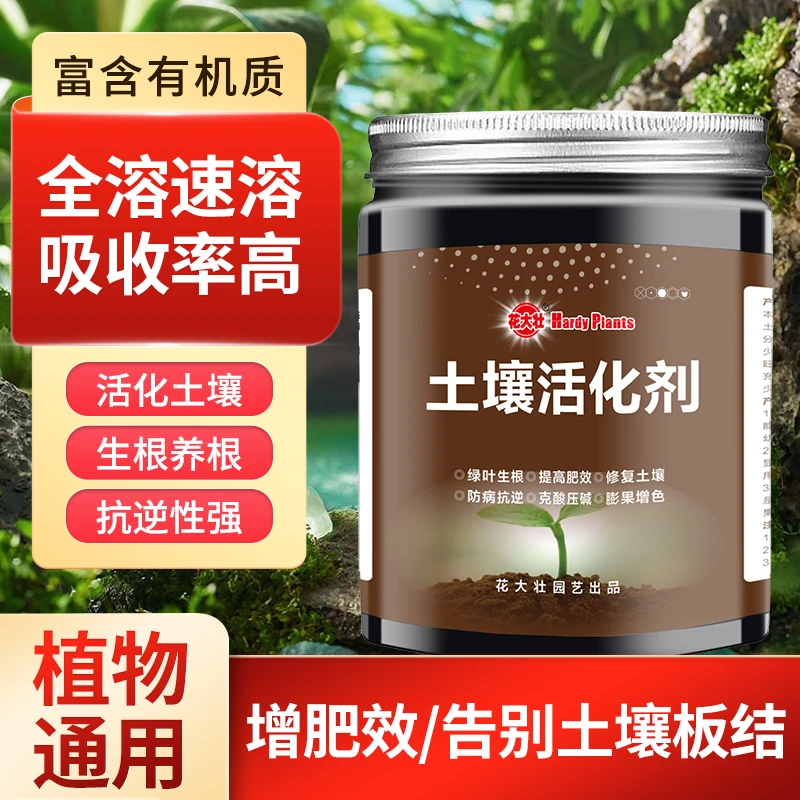 花大壮土壤活化剂矿源黄腐酸钾微生物菌剂黑水肥料松土精改良剂