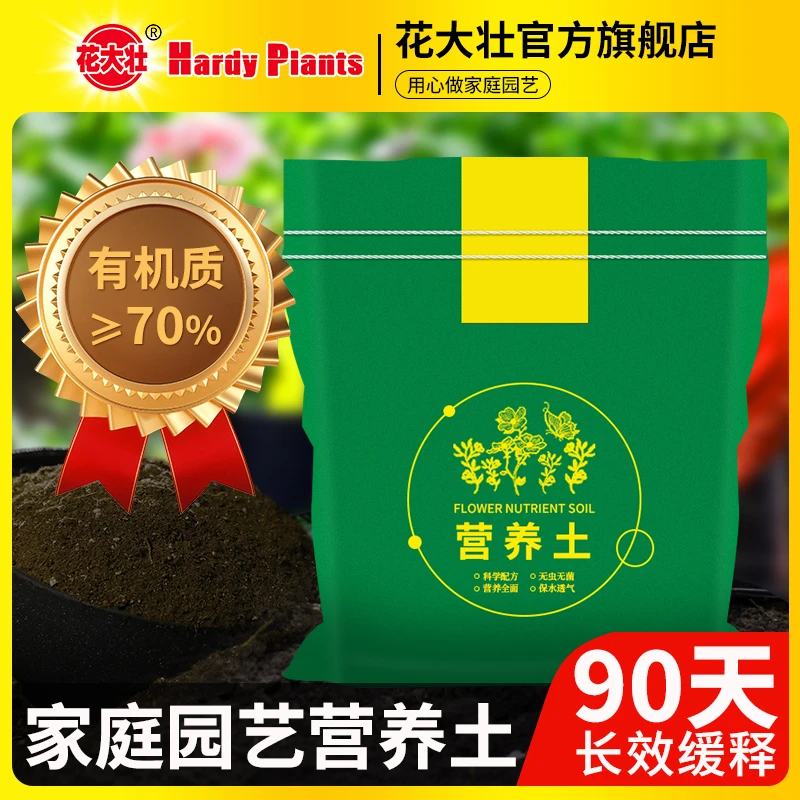 通用型泥炭营养土均衡种菜养花育苗多肉绿植有机种植土壤家用