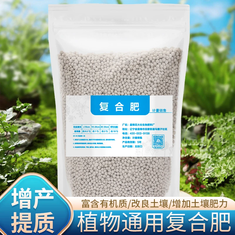 花大壮颗粒复合肥通用型花卉百合玫瑰阳台盆栽种菜养花肥料家用