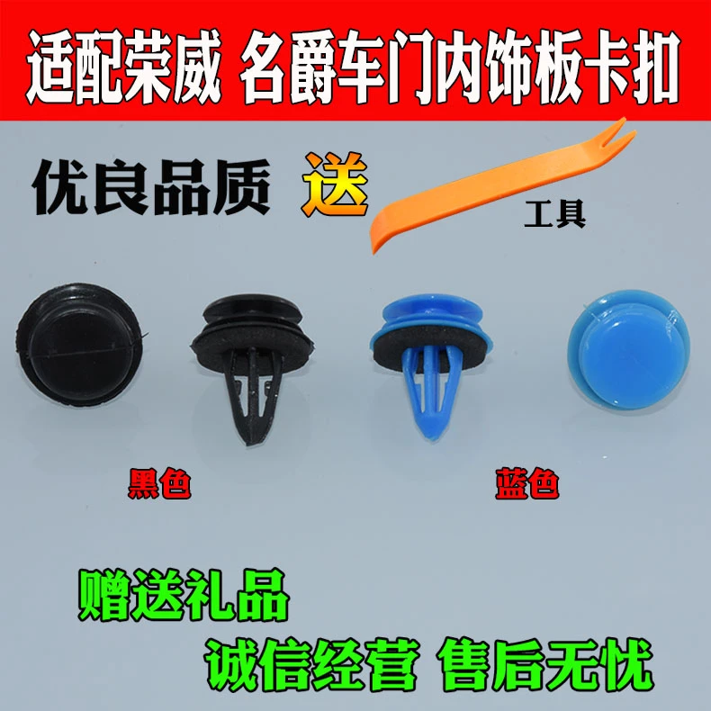 适配名爵MG3 MG7 MG6荣威550启臻版350车门内饰板卡扣门板卡子扣