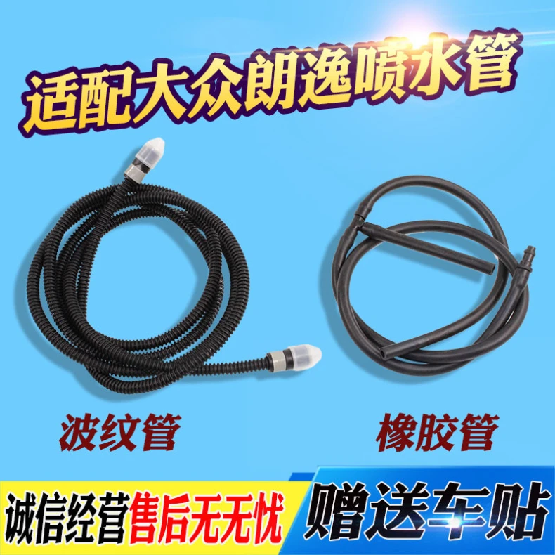 适配大众朗逸喷水管玻璃水管波纹管前雨刮水壶喷水管雨刮输水管