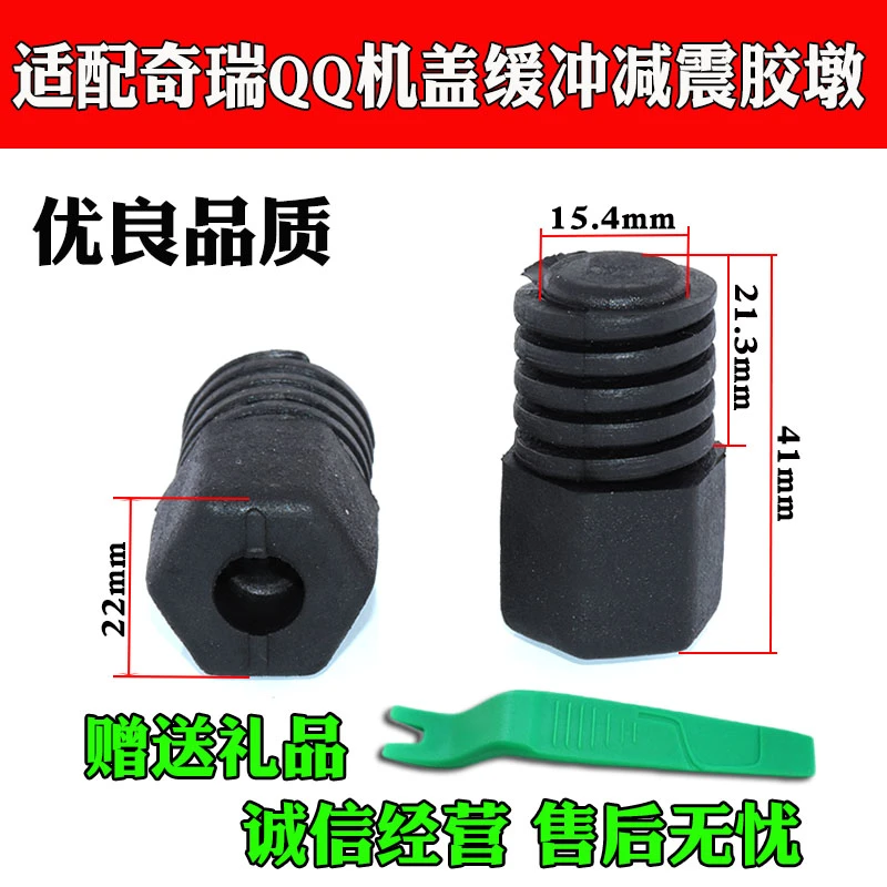 适配奇瑞QQ3QQ6A1E3艾瑞泽7风云2前机盖发动机减震垫缓冲块垫胶墩
