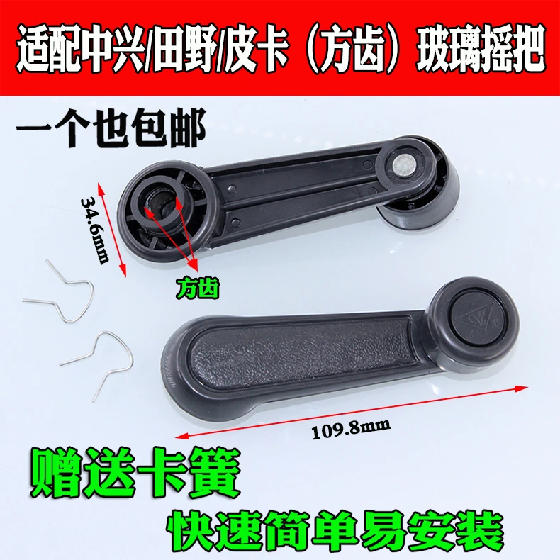 福轩适配中兴田野中兴旗舰长城金迪尔皮卡玻璃升降器摇把长城配件