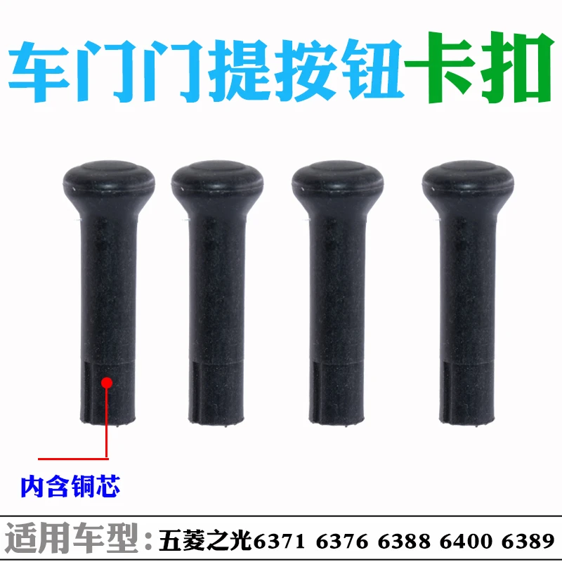 适配五菱之光之门提门锁按钮车玻璃门提车门保险面包车电动车开关