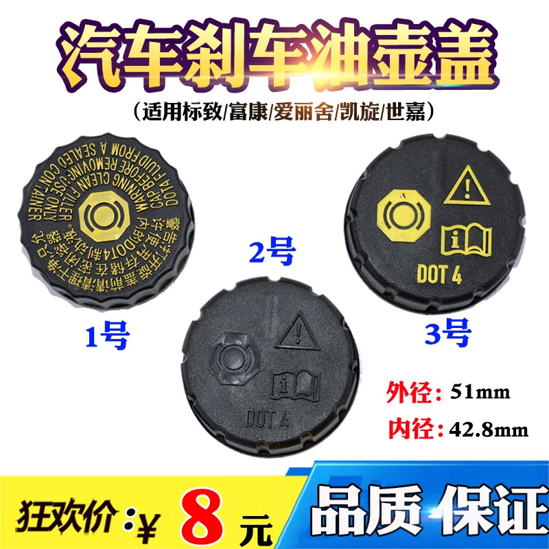 适配雪铁龙世嘉 爱丽舍凯旋C4L c3xr c5刹车油壶盖制动液油壶盖子