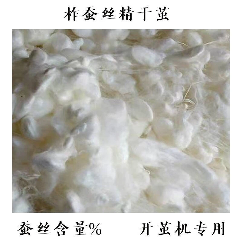 木阳森柞蚕丝蚕丝被原材料蚕茧精干茧开茧机用料茧壳 柞蚕茧