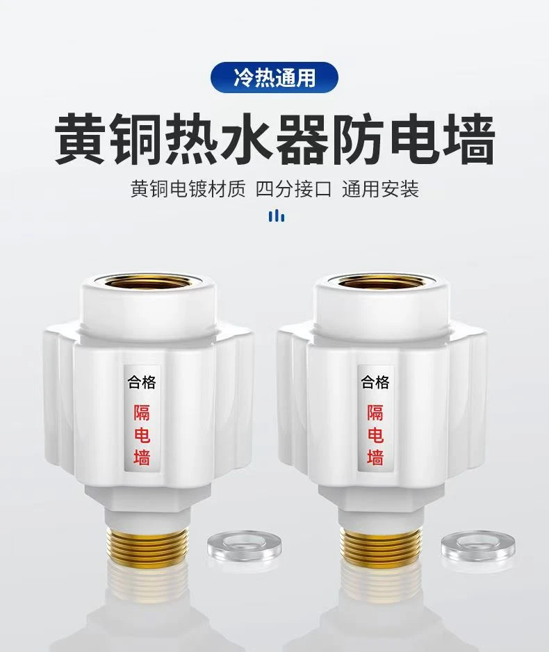 【通用款】升级热水器防电墙 通用型电热水器防触电漏电防护