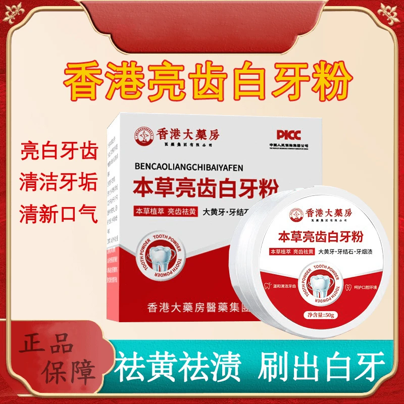 正品香港牙粉亮白去黄洗牙渍烟渍去垢亮齿深层清洁护理温和祛黄牙