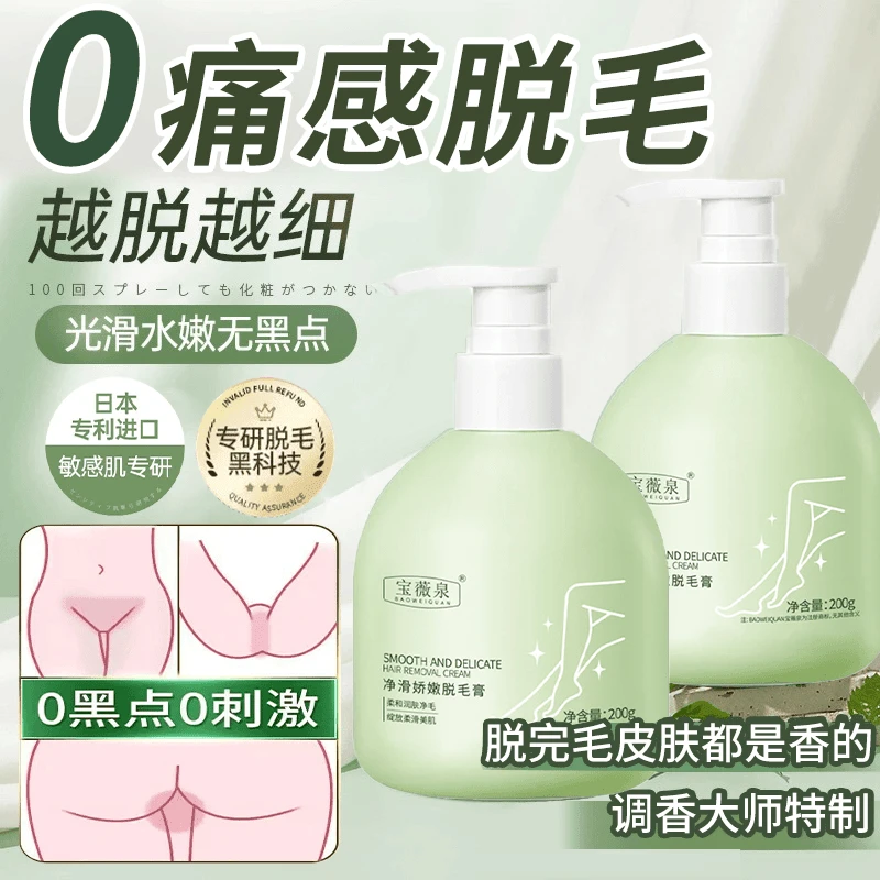 【国货优选】私密处腋毛腿毛脱 毛膏不留黑点全身通用 温和不刺激