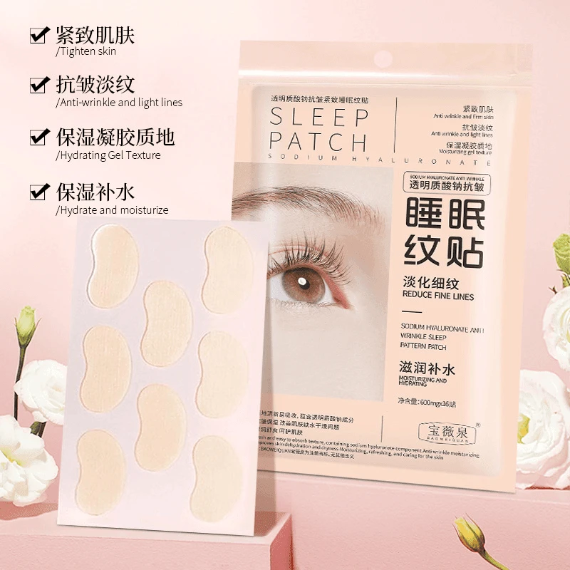 【屈臣同款】透明质酸钠抗皱睡眠纹贴细纹法令纹抗皱贴提拉紧致神器