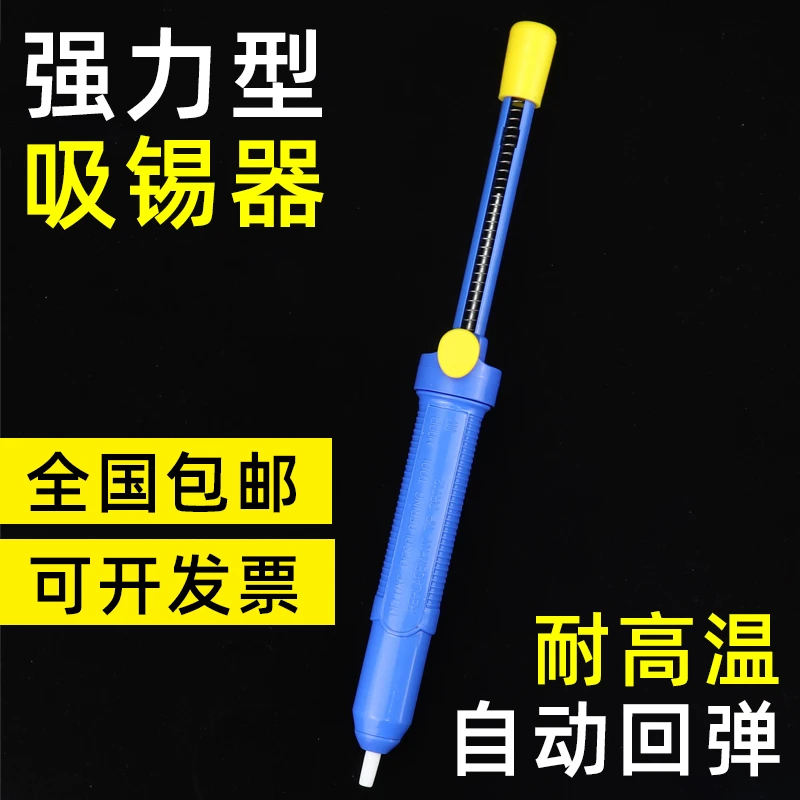 大号吸锡器强力吸锡泵电路板除锡电烙铁焊锡用维修拆焊工具吸锡枪