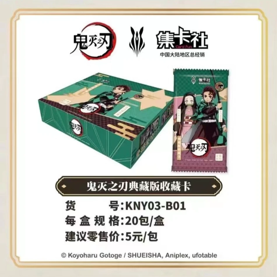 card.fun/集卡社鬼灭之刃系列收藏卡牌（代拆）
