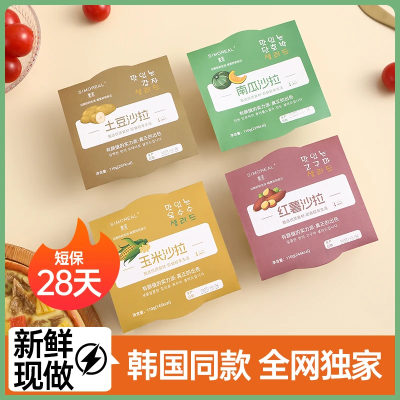 素茉轻食水果沙拉盒速食即食水果蔬菜低脂沙拉