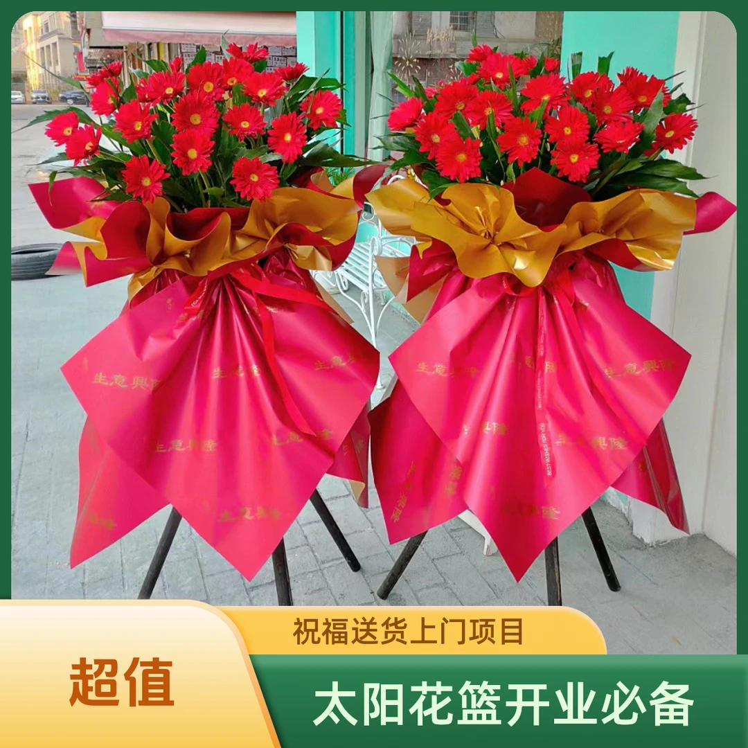 【开业大吉】一对太阳花开业花篮开业祝福商务用花