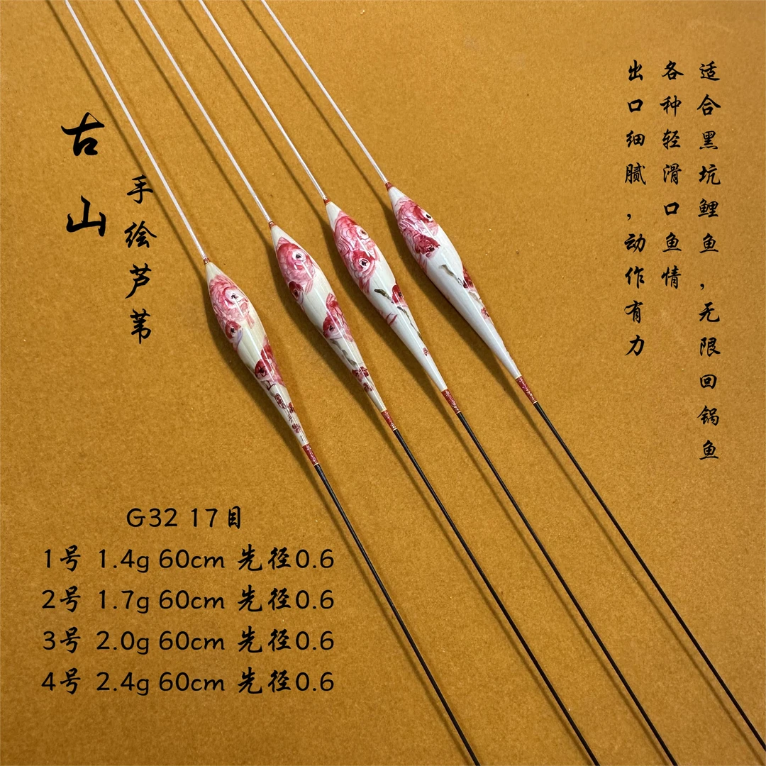 古山G32手工手绘芦苇浮漂高倍比高灵敏大顿口黑坑鲤鱼无限回锅鱼