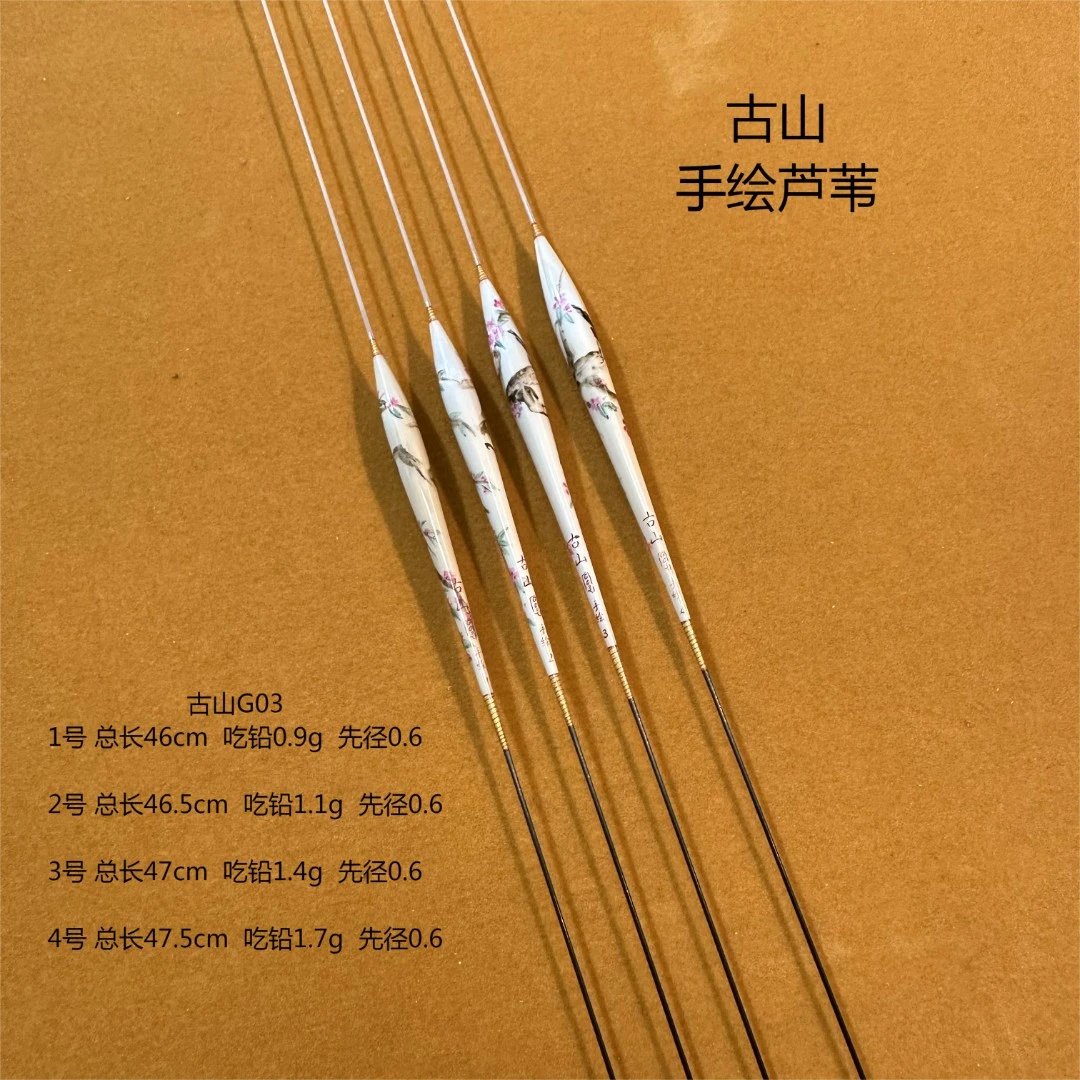 古山G03手工手绘芦苇浮漂高灵敏大顿口野钓鲫鲤青草鳊钓底浮标